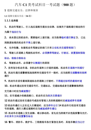 C1汽车驾照科目一试题及答案 (1)