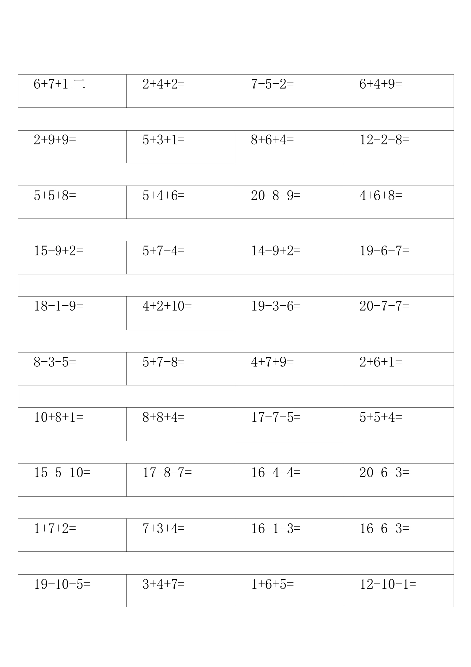 以内混合加减法_第1页