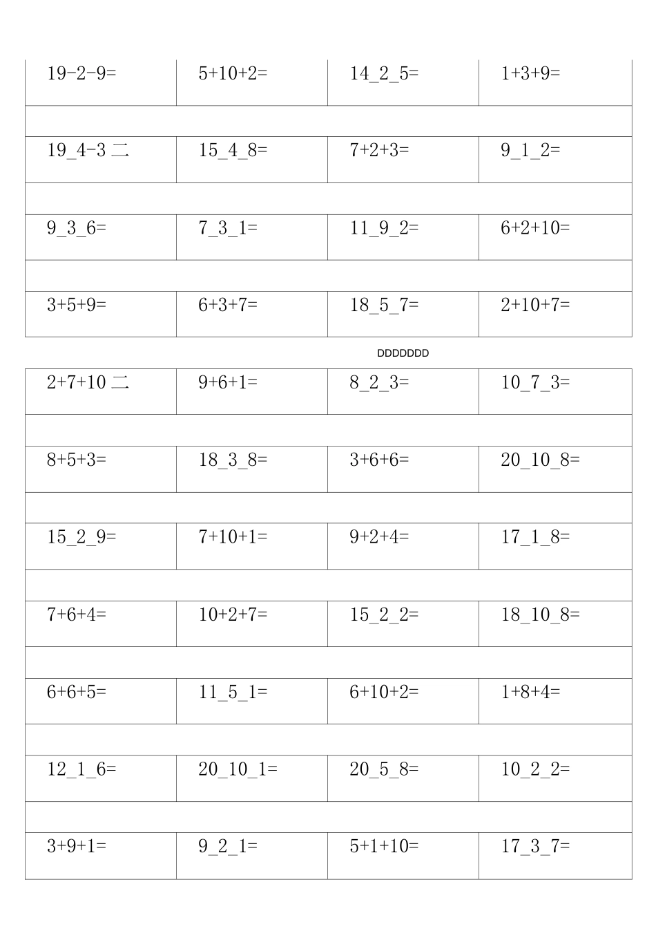 以内混合加减法_第3页