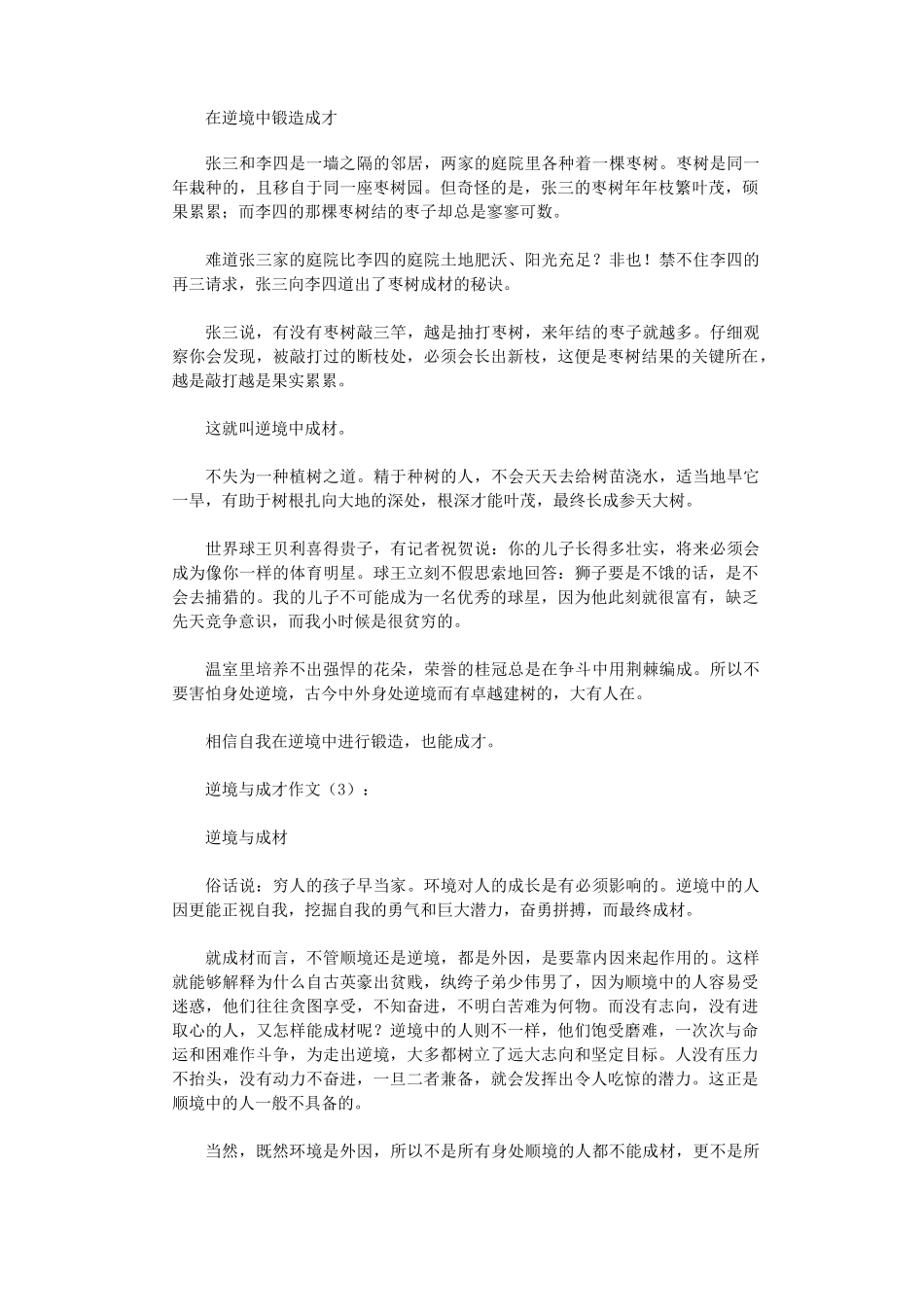 逆境与成才16篇_作文优秀版_第2页