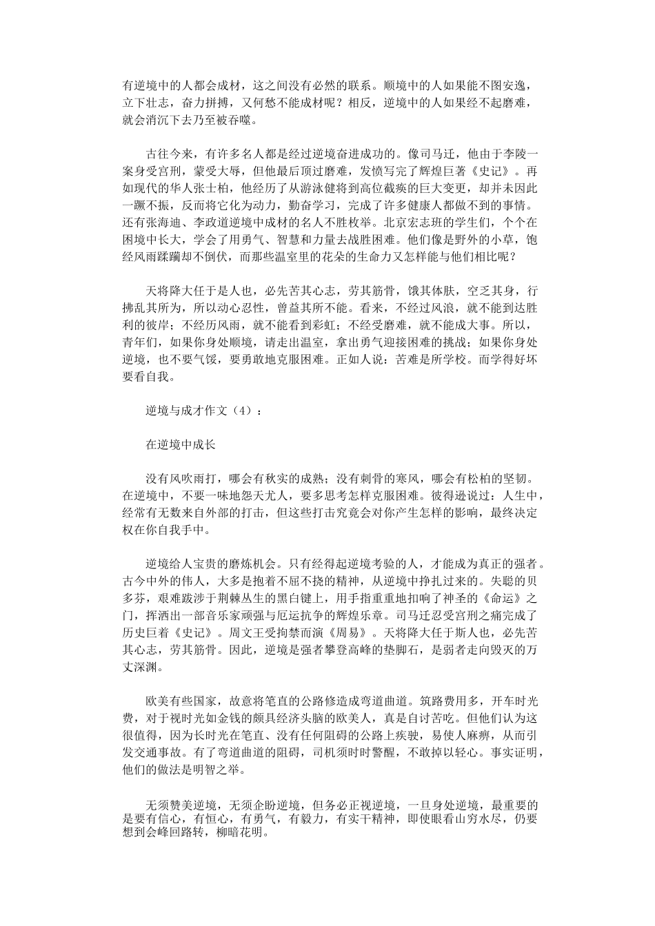 逆境与成才16篇_作文优秀版_第3页