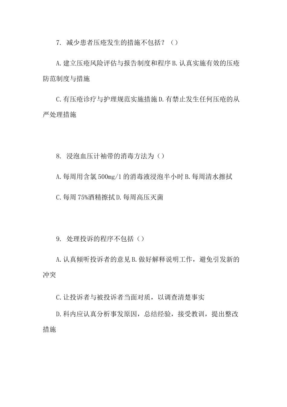 护理不良事件考试题_第3页