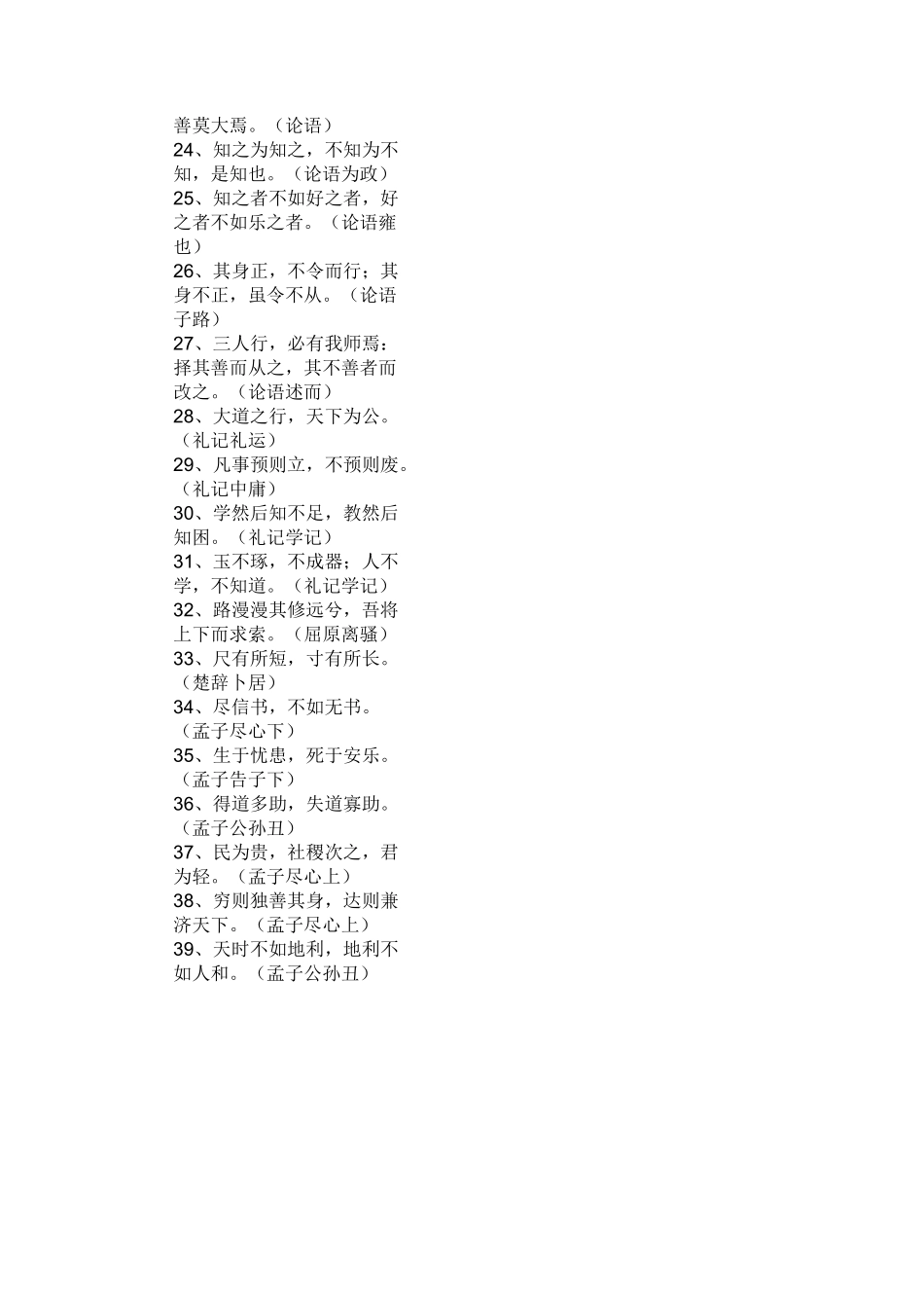 国学经典名句_第2页