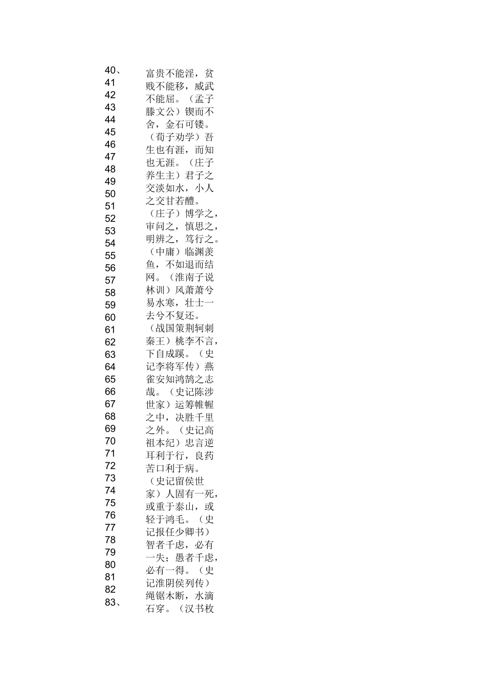 国学经典名句_第3页