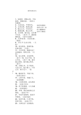 国学经典名句
