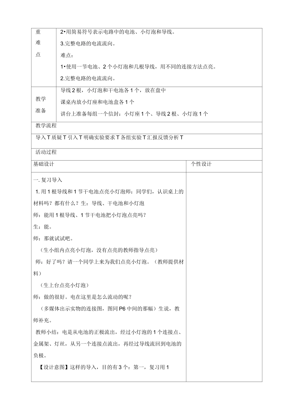 教科版四年级科学下册1.3简单的电路优质课堂实录_第2页