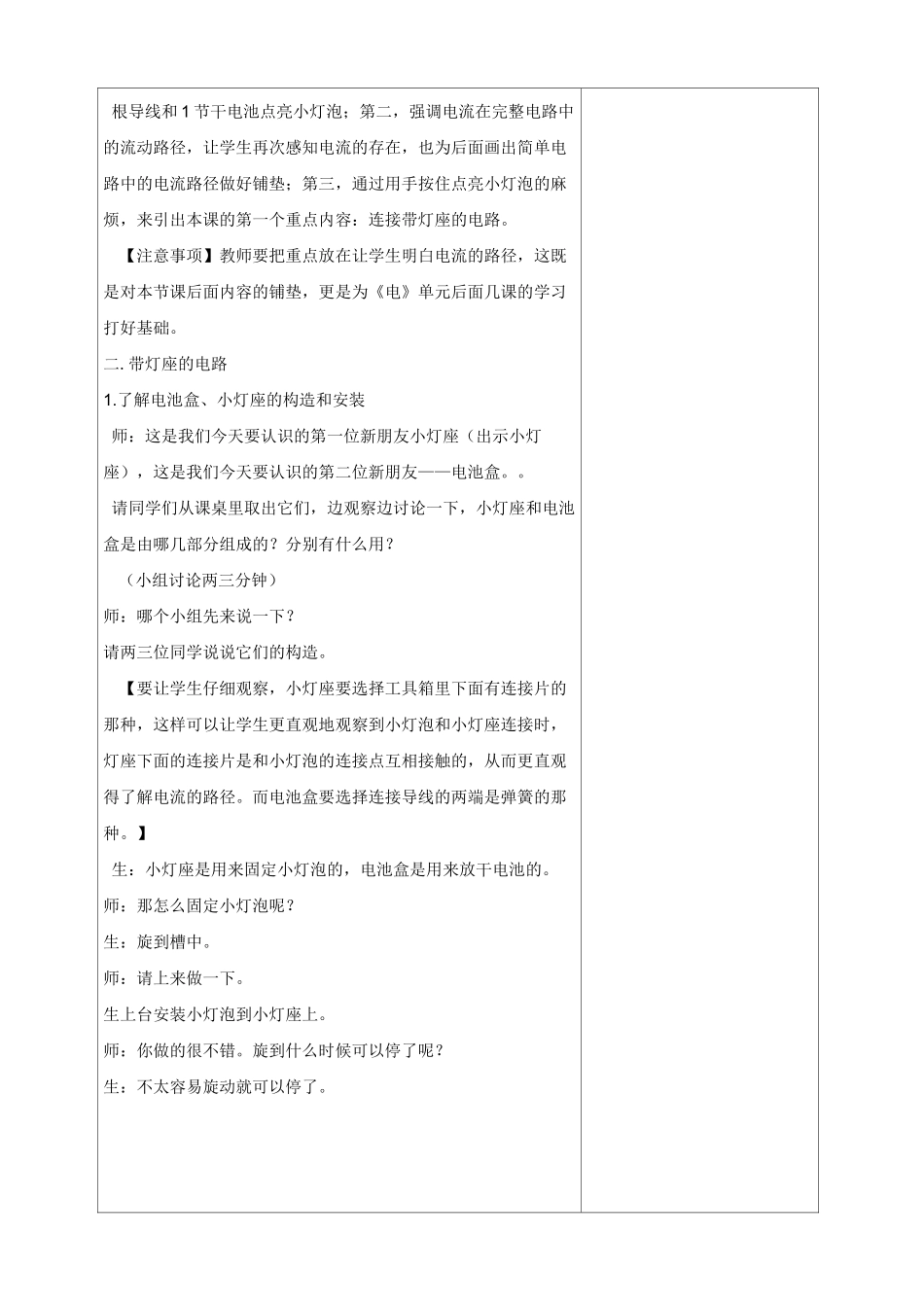 教科版四年级科学下册1.3简单的电路优质课堂实录_第3页
