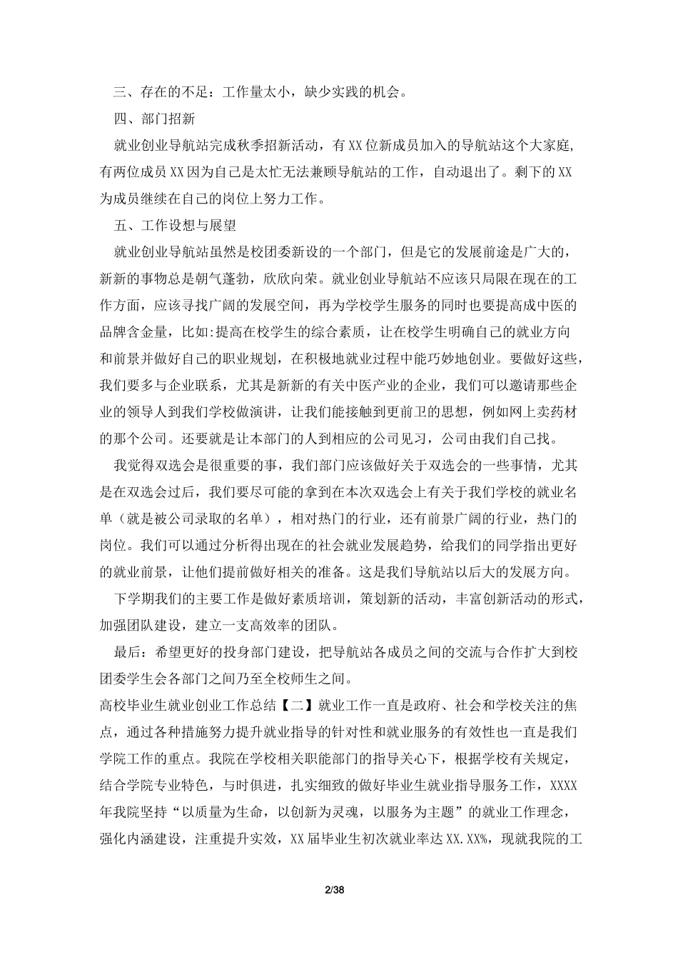 高校毕业生就业创业工作总结_第2页