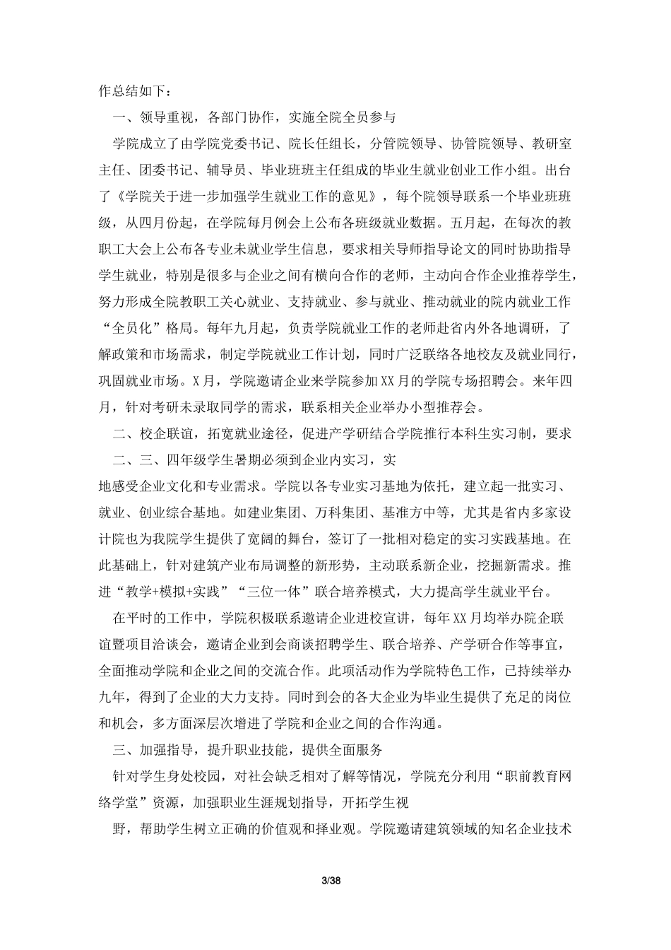 高校毕业生就业创业工作总结_第3页