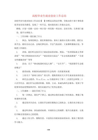 高校毕业生就业创业工作总结