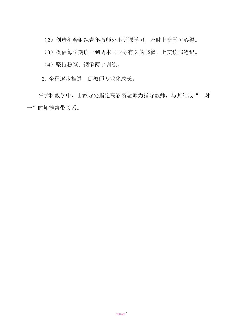 新教师培养计划 _第3页