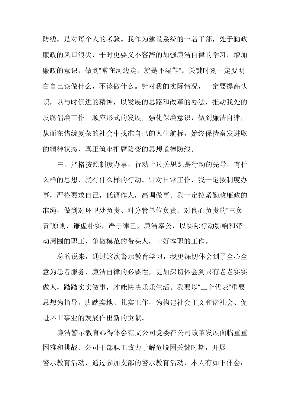 廉洁警示教育心得体会参考范文_第2页