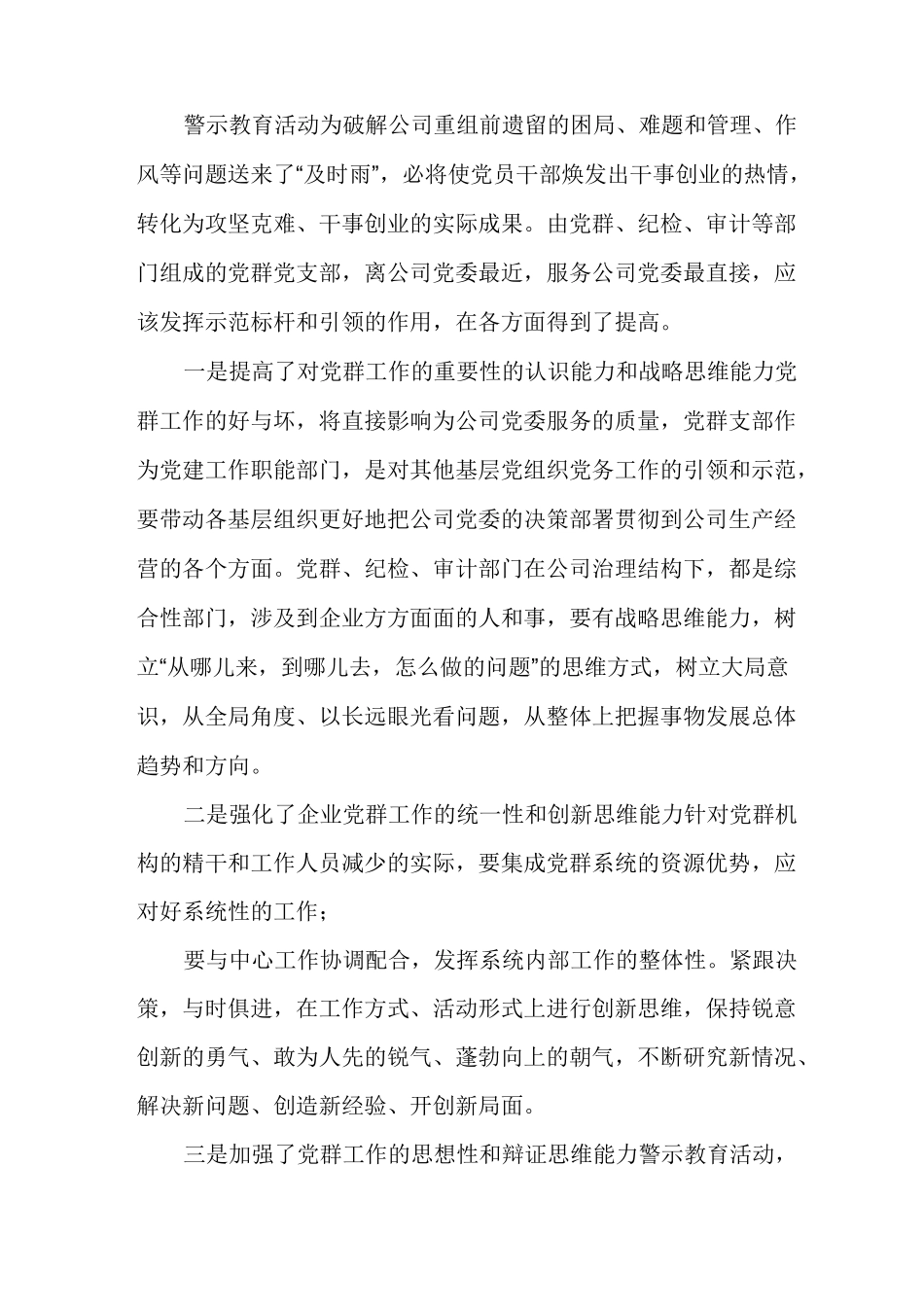 廉洁警示教育心得体会参考范文_第3页