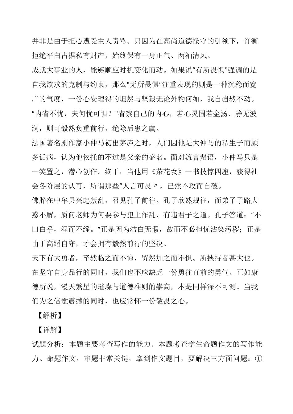 高中材料作文：台》中说：“有所畏惧就是恪守道德底线最基本的标准。”《论语·颜渊》中说：“内省不_第2页