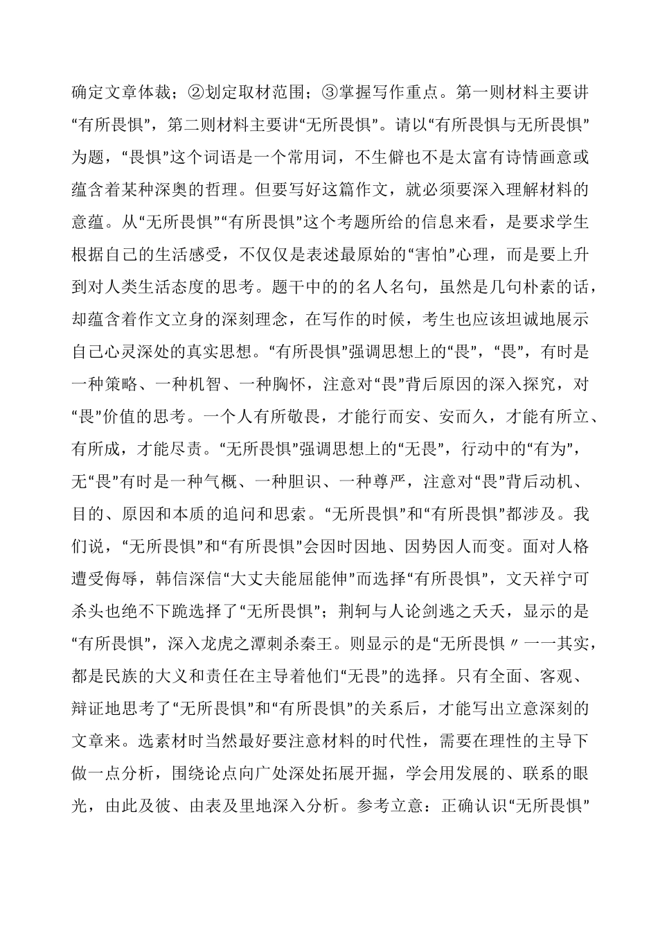 高中材料作文：台》中说：“有所畏惧就是恪守道德底线最基本的标准。”《论语·颜渊》中说：“内省不_第3页