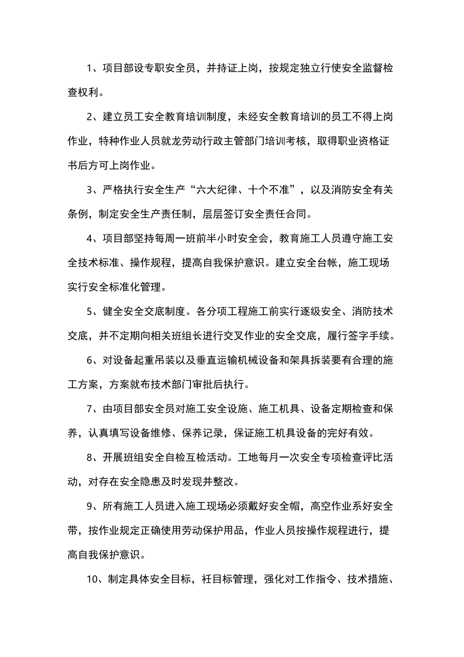 安全、文明施工的技术组织措施_第2页