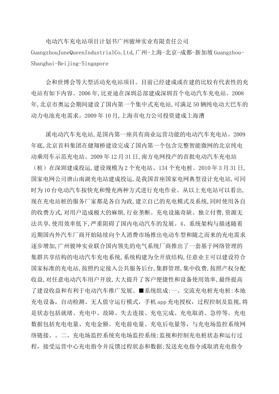 电动汽车充电站项目计划书_第3页