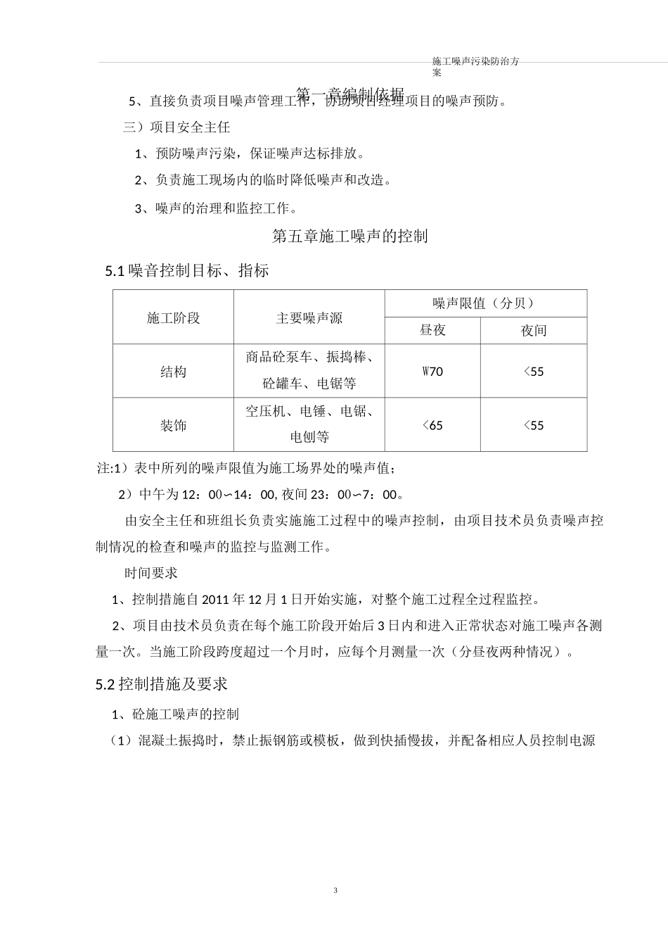 施工噪音防止方案修改版_第3页