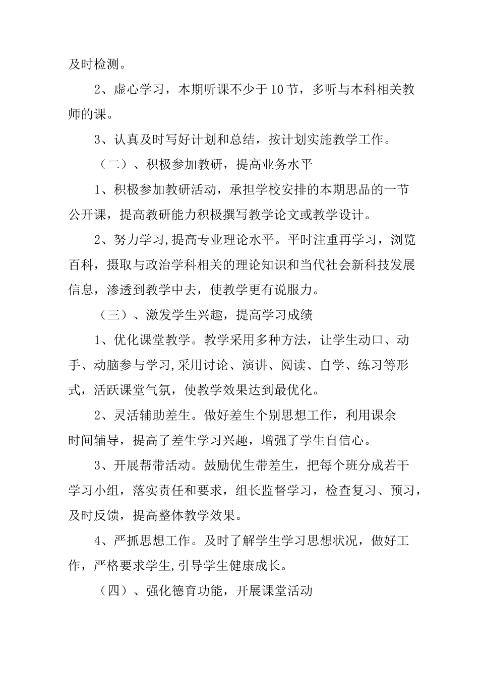 七年级道德与法治教学计划 _第3页