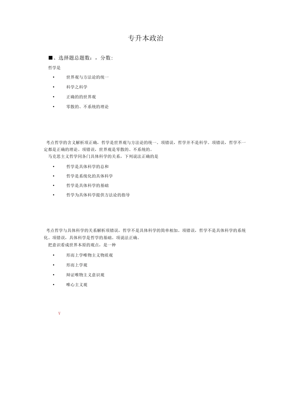 专升本政治-6_第1页