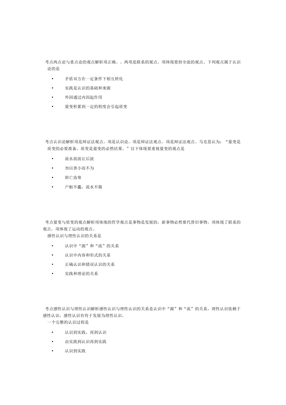 专升本政治-6_第3页