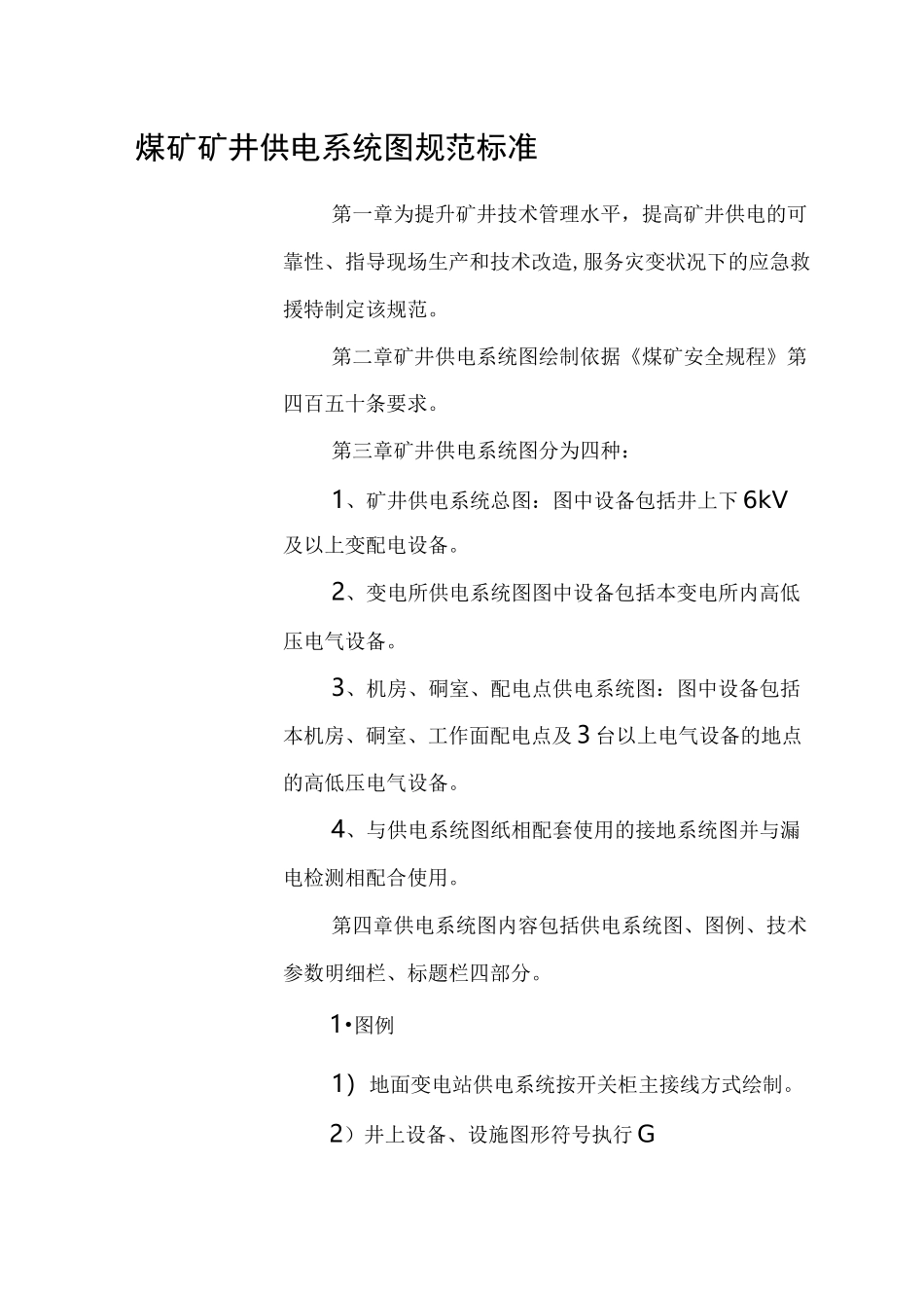 煤矿矿井供电系统图规范标准_第3页