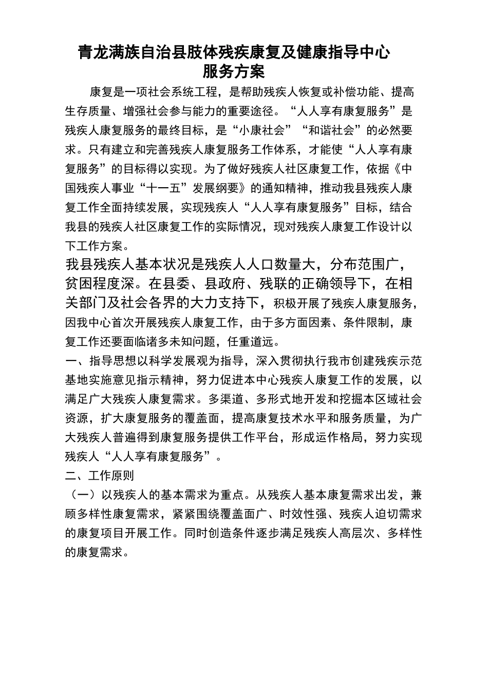 康复中心服务方案_第2页