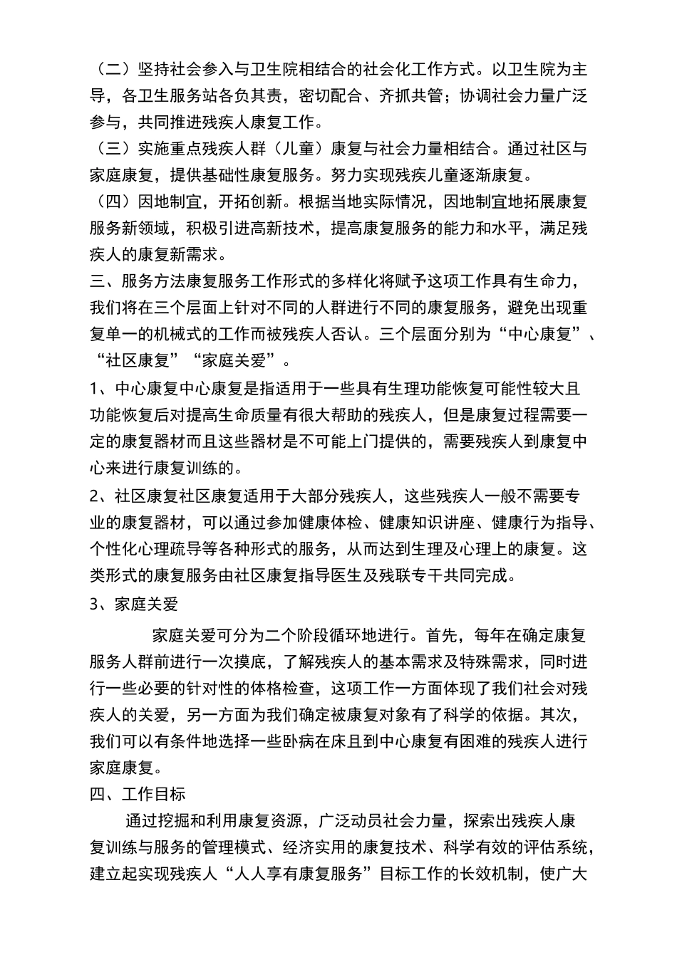 康复中心服务方案_第3页
