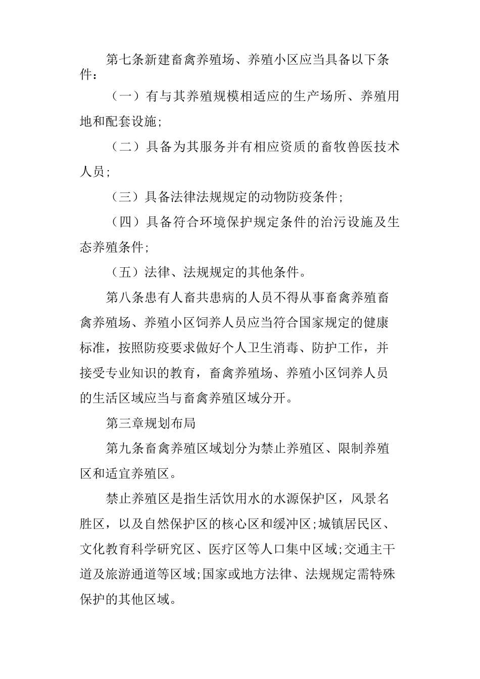 畜禽养殖管理制度_第3页