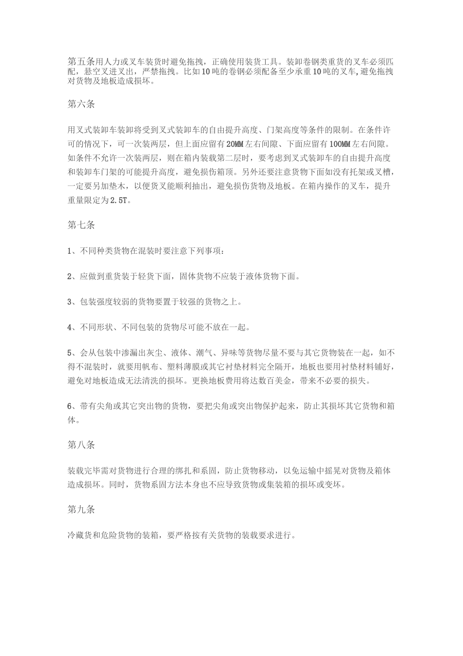 集装箱装箱操作指南_第2页