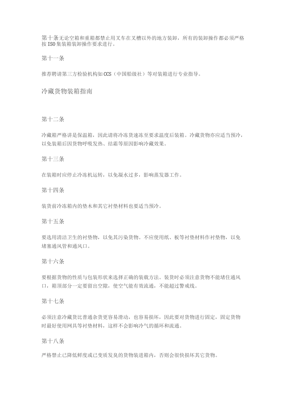 集装箱装箱操作指南_第3页