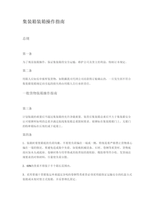 集装箱装箱操作指南