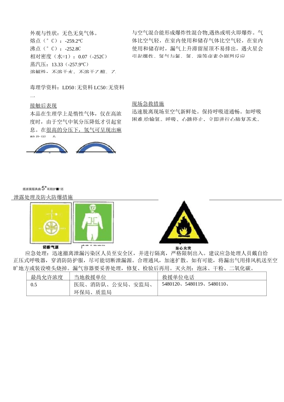 (完整版)安全周知卡_第3页