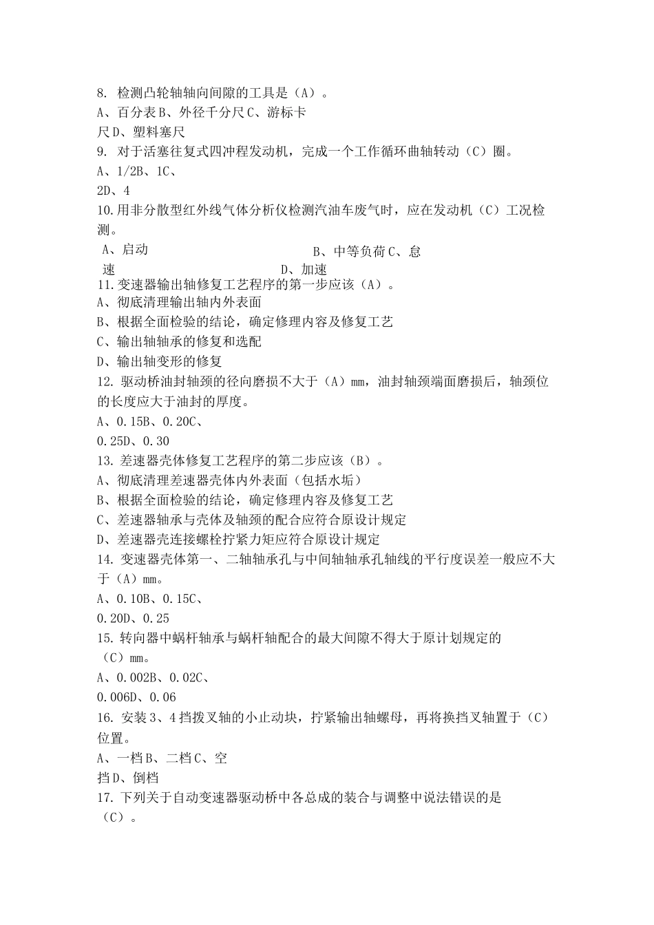 初级汽车修理工试题锦集一_第2页