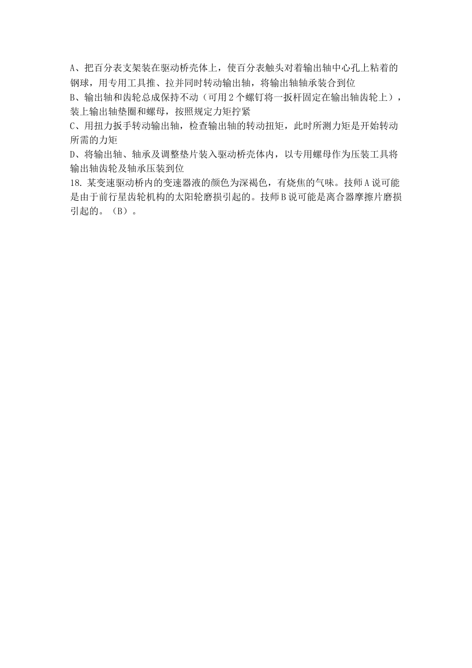 初级汽车修理工试题锦集一_第3页