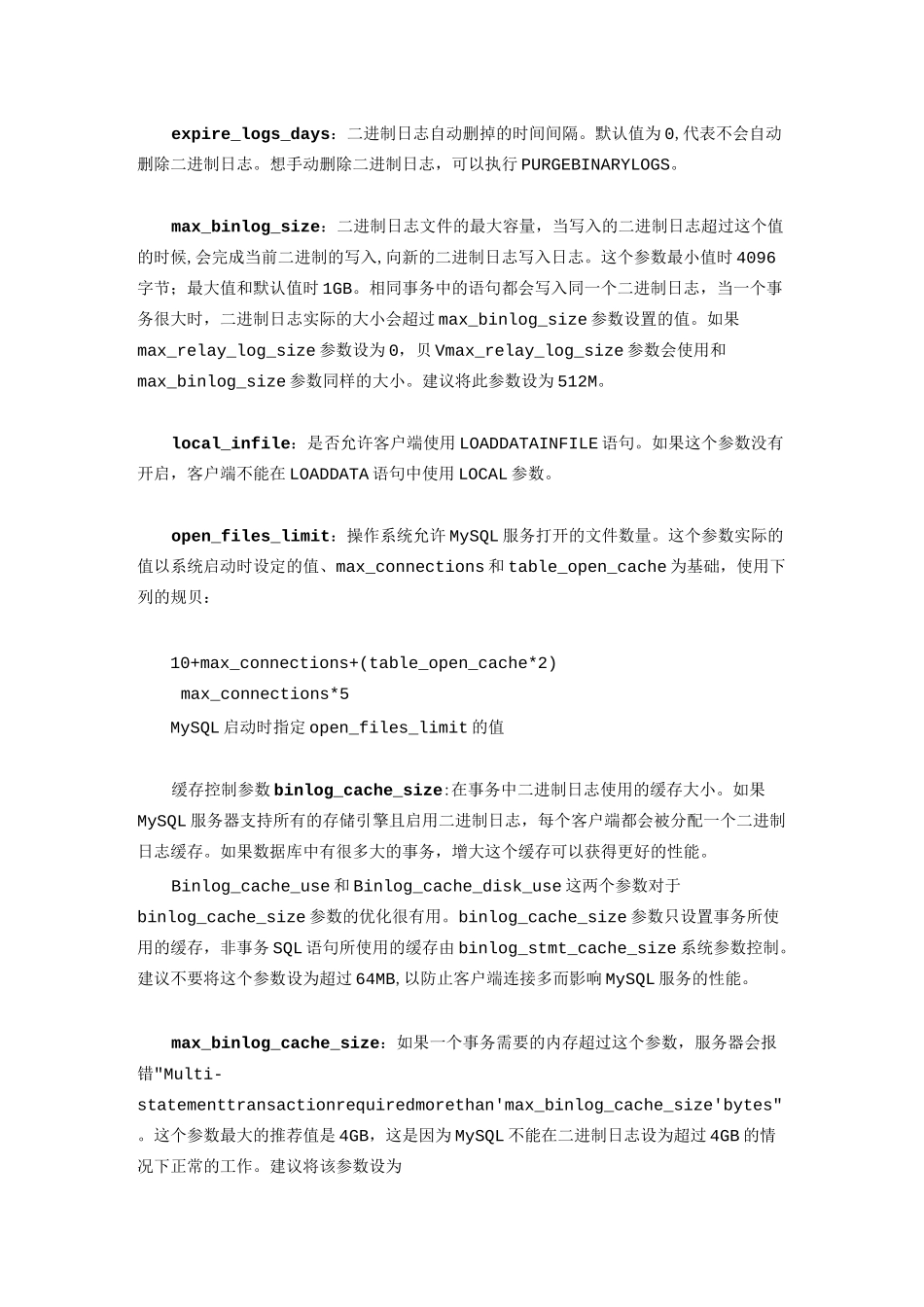 MySQL 5.7数据库参数优化_第2页