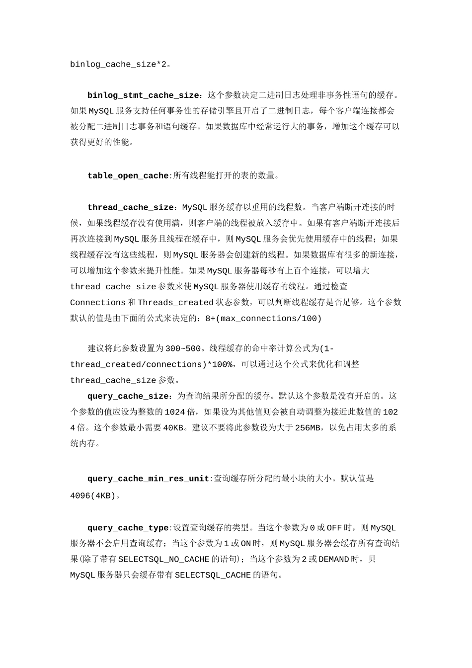 MySQL 5.7数据库参数优化_第3页