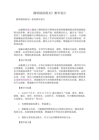 《圆明园的毁灭》省一等奖教案