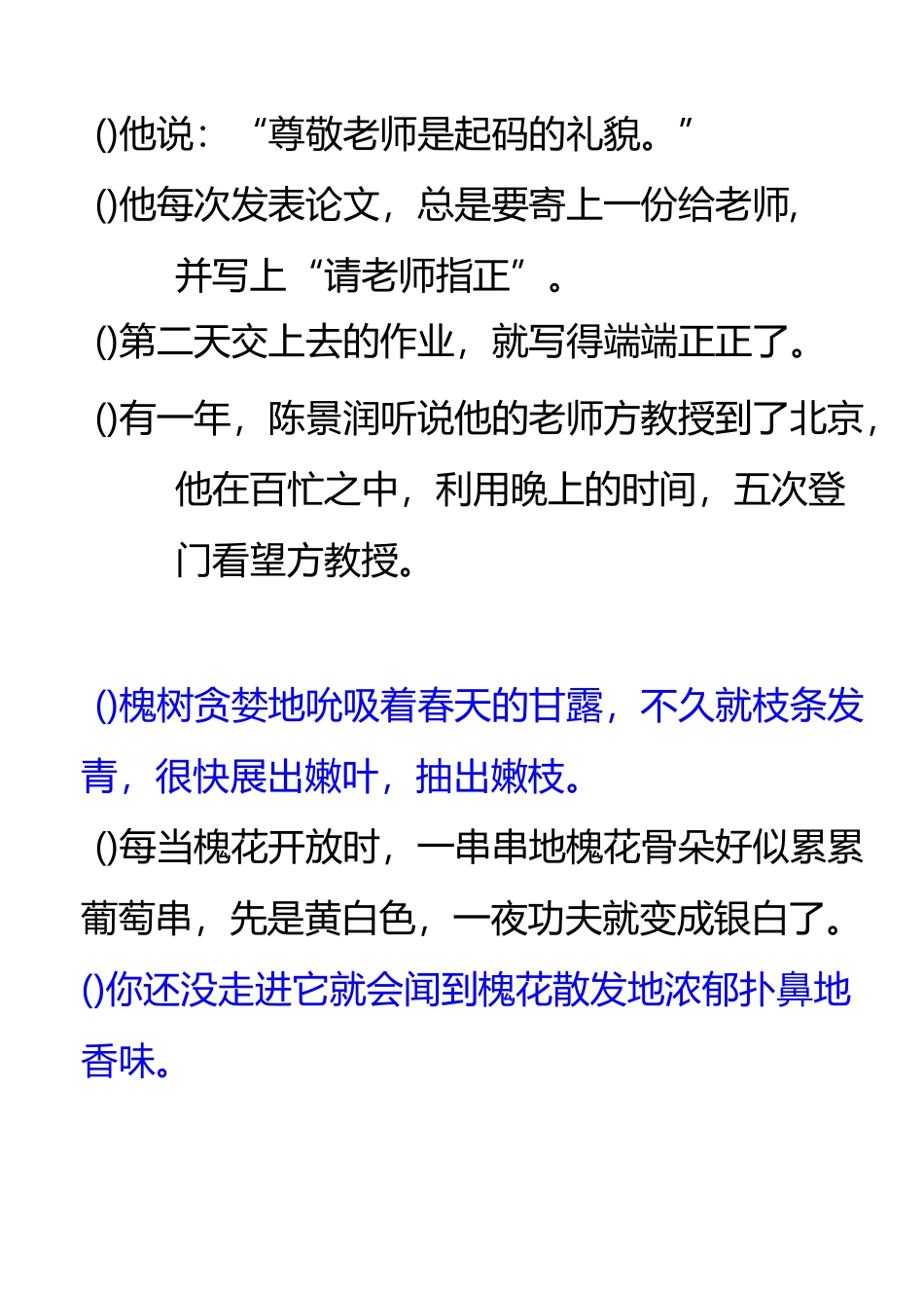 小学语文排序练习题_第2页