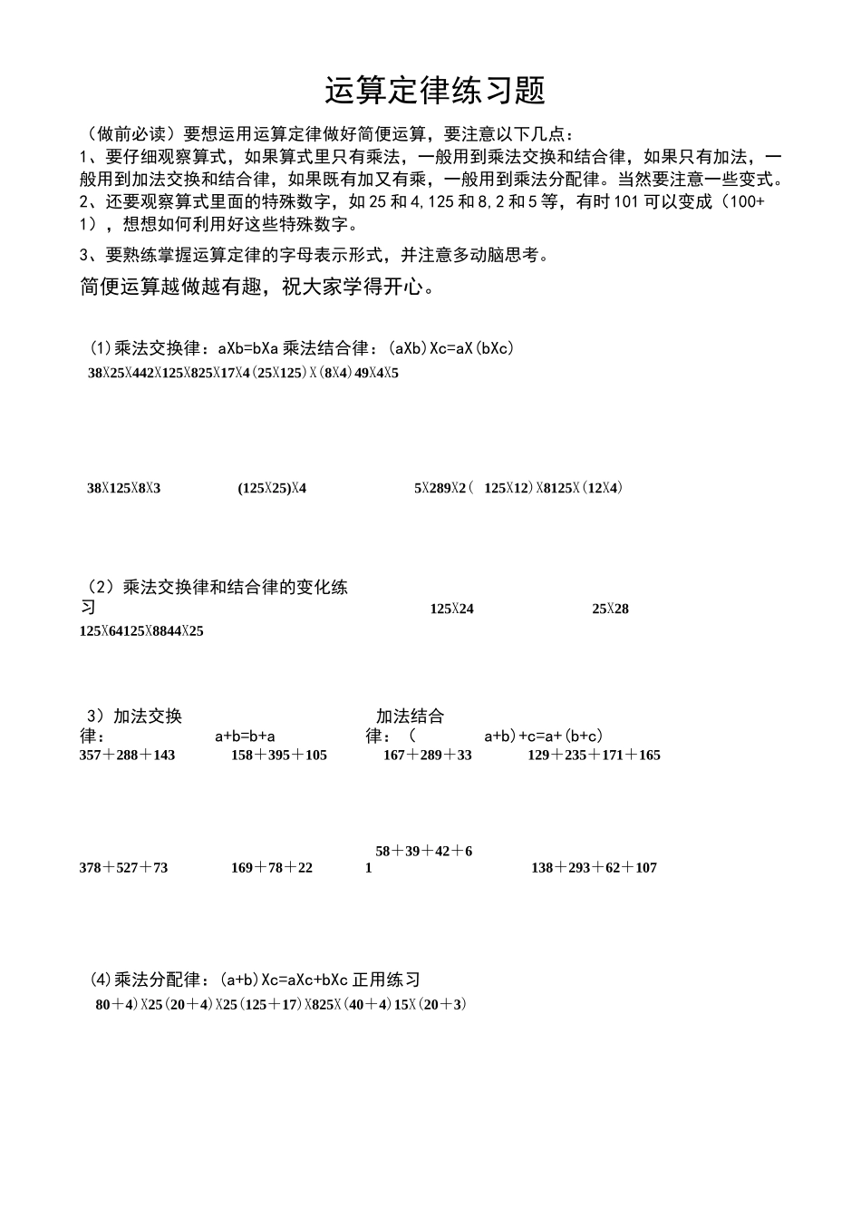 运算定律练习题_第1页