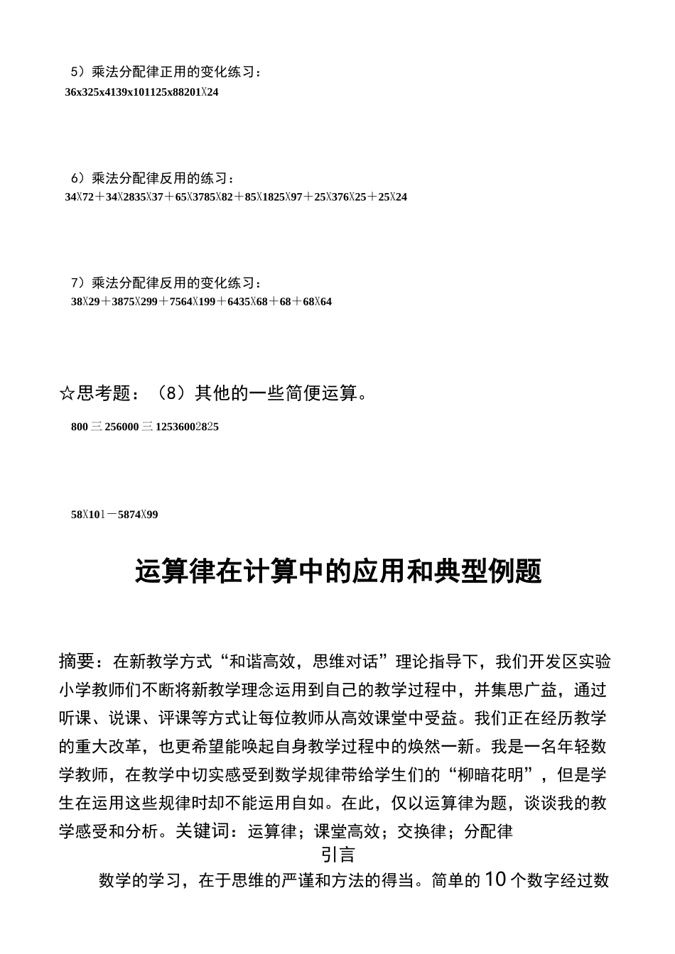 运算定律练习题_第2页