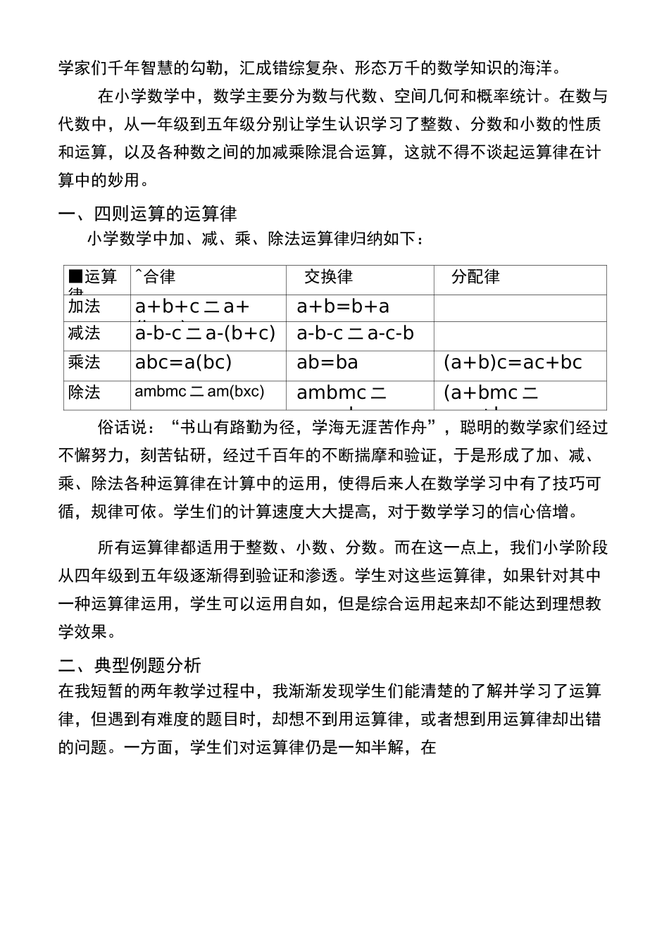 运算定律练习题_第3页