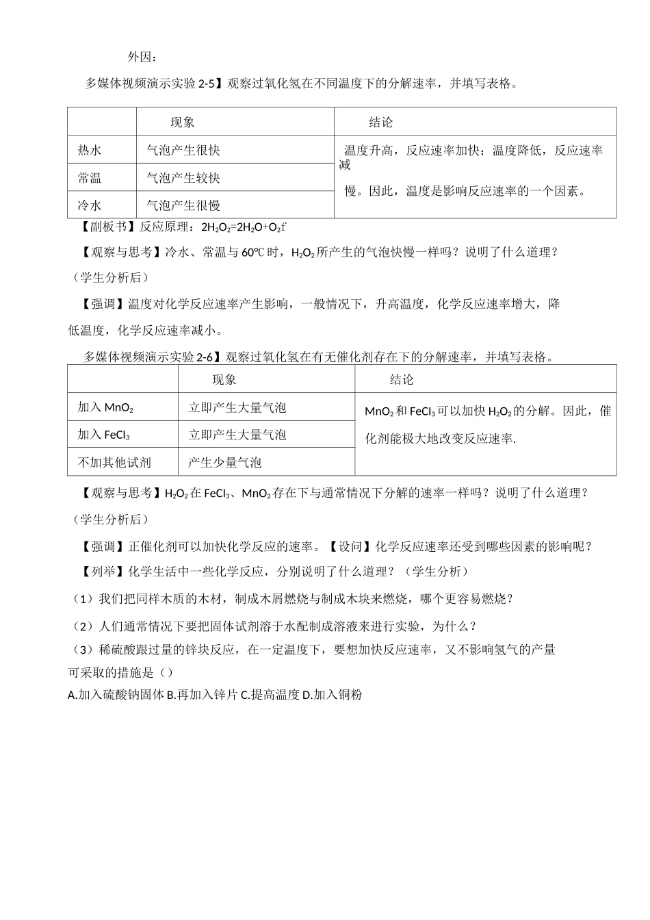 化学反应的速率和限度(第一课时)教学设计_第3页