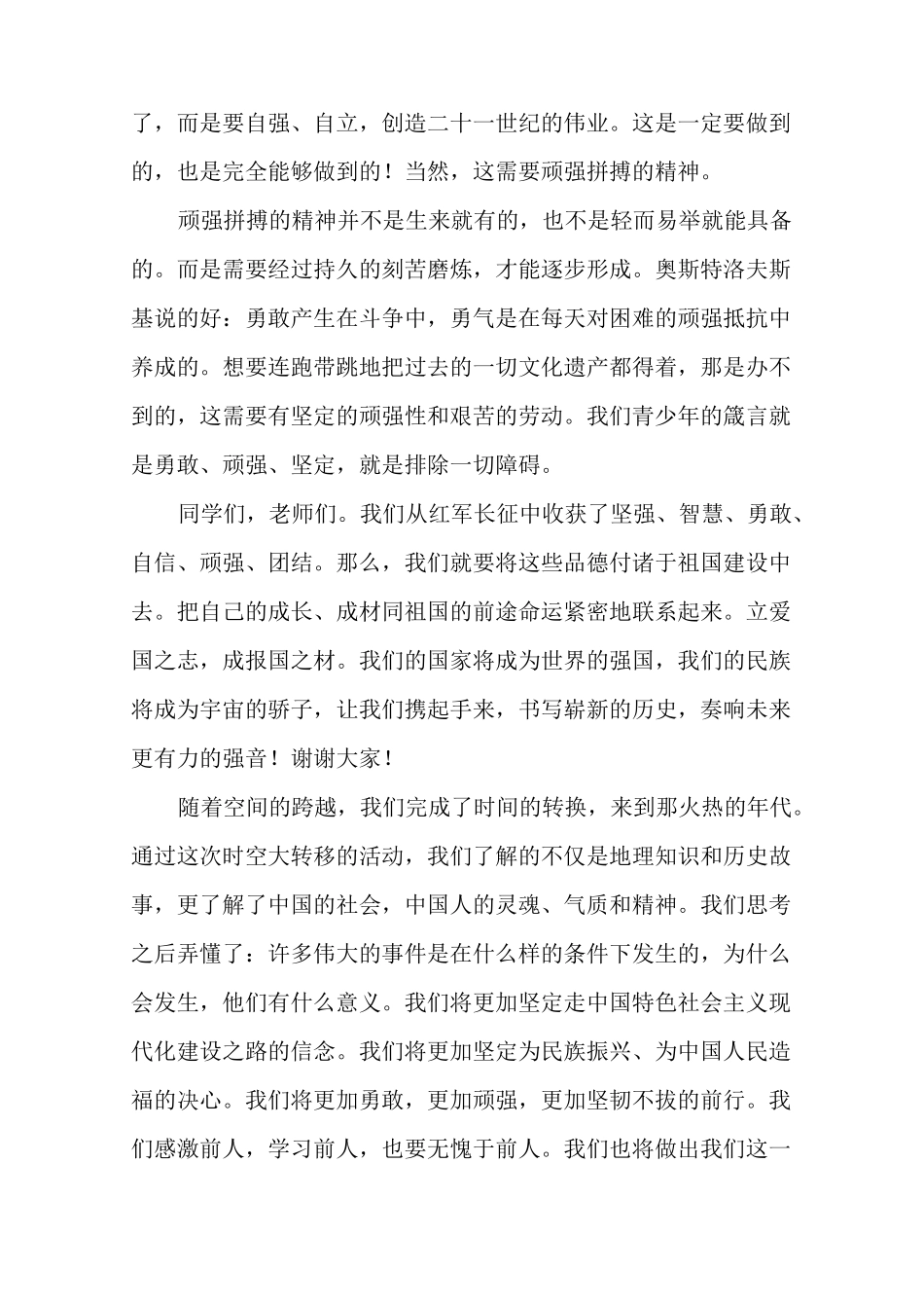 诵读红色经典传承红色精神演讲稿_第2页