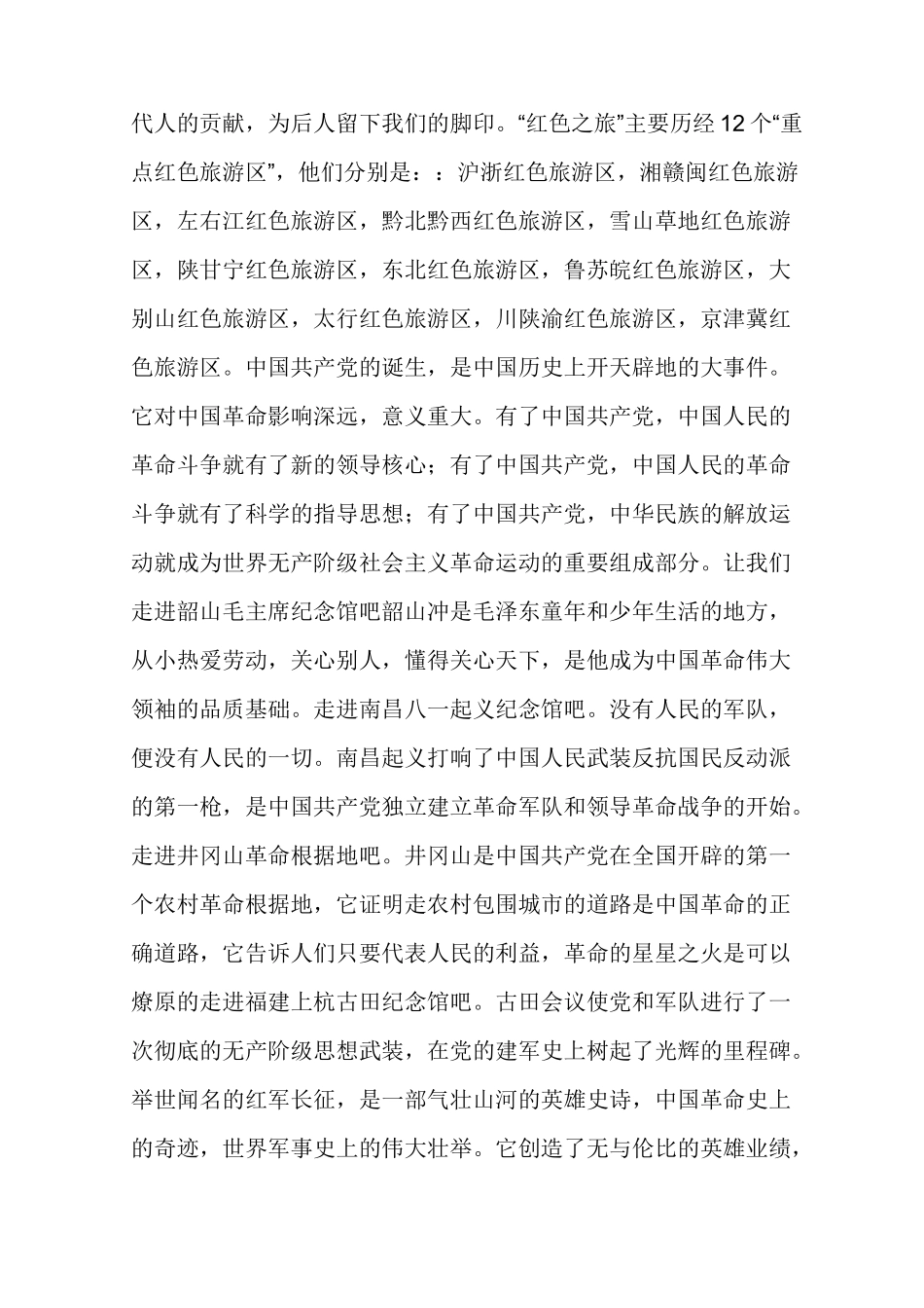 诵读红色经典传承红色精神演讲稿_第3页