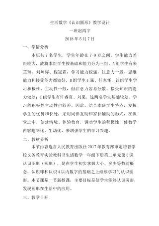 培智学校生活数学-认识圆形教学设计