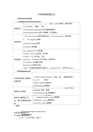 中考交际用语汇总