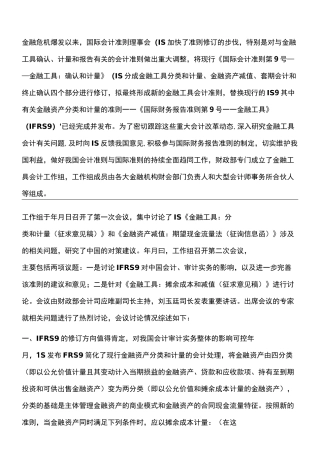 IFRS9的起源和简介