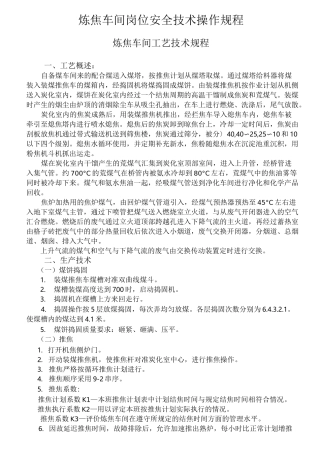 炼焦车间岗位安全技术操作规程