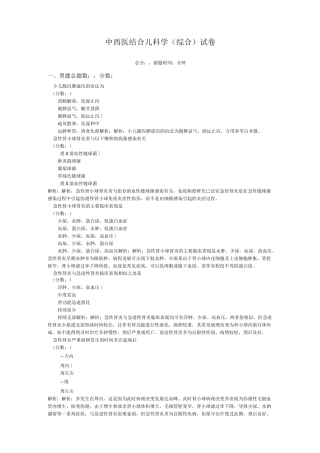 中西医结合儿科学(综合)-试卷1